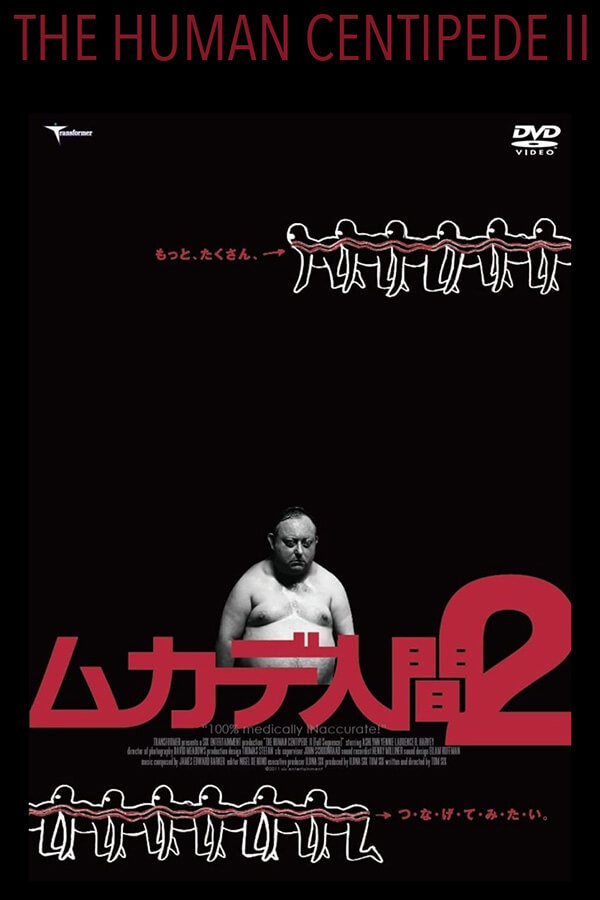 あまりのヤバさに白黒映画で公開された「ムカデ人間2」-THE HUMAN CENTIPEDE II （2011）