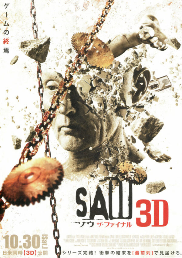 「ソウ ザ・ファイナル 3D -Saw 3D」（2010）考察＆レビュー