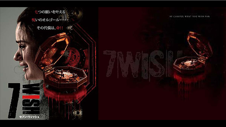 映画レビュー「7Wish セブン・ウィッシュ」-Wish Upon（2017年）