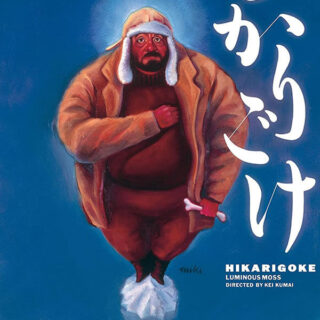 ひかりごけ』（1992）考察＆レビュー：実際に日本で起きた極限状態での