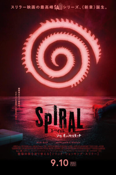 被害者はみんな警察官！「スパイラル：ソウ オールリセット -Spiral: From the Book of Saw-(2021)」の感想とレビュー