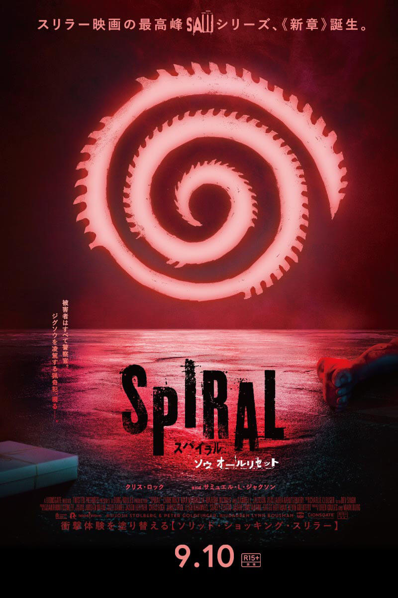 被害者はみんな警察官！「スパイラル：ソウ オールリセット -Spiral: From the Book of Saw-(2021)」