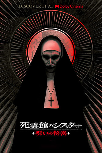 「死霊館のシスター　呪いの秘密」-The Nun2(2023)考察＆レビュー：悪魔ヴァラクと再び対決！