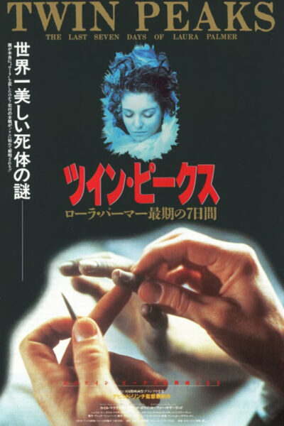 ツイン・ピークス考察&レビュー